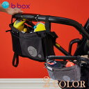 ベビーカー収納バッグ STROLLER ORGANISER 大容量b.box 2WAY ショルダーバッグ【BABY：Stroller　Organiser】「あす楽対応」