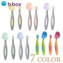 カトラリー CUTLERY スプーン＆フォークb.box ジェラートカラー【BABY：Gelato Cutlery】「あす楽対応」