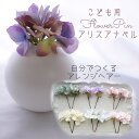 キッズ フラワー 髪飾り【pansy アリスアナベル(紫陽花) フワラーヘアピン ヘッドドレス(2本)】曲がるかんざしタイプ 7歳 小学生 七五三 子ども 洋風着物 753 フラワー キッズ ヘッドドレス はかま むらさき 卒業式 花 女の子 袴 おしゃれ 和 ヘアピン 日本製 袴 浴衣