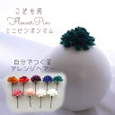 子ども 菊 髪飾り 着物 浴衣 七五三 子供 袴 7歳 小学生 キッズ 緑 はかま 卒業式 花 おしゃれ 夏祭り ヘアアクセサリー 日本製 日本髪 こども ヘア...