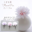 髪飾り ひな祭り 袴 花 和装 卒業式 卒園式 ヘッドドレス ヘアアクセ 正月 子ども 洋装 結婚式 着物 浴衣 リボン 女の子 753 【white pink...