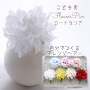 髪飾り ひな祭り 袴 花 和装 卒業式 卒園式 ヘッドドレス ヘアアクセ 正月 子ども 洋装 結婚式 着物 浴衣 リボン 女の子 753【snow ローナダリア...