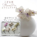 髪飾り 袴 卒業式 着物 卒園式 子ども ヘッドドレス ヘアアクセ 花 和装 正月 洋装 結婚式 浴衣 リボン 女の子 753【gray lavender エク...