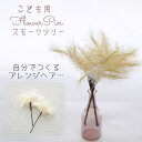 髪飾り 袴 着物 卒業式 卒園式 女の子 753 ドライフラワー ヘッドドレス ヘアアクセ 花 和装 正月 子ども 洋装 結婚式 浴衣 リボン 【スモークツリー...