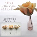 髪飾り ヘアアクセ 袴 着物 浴衣 卒業式 卒園式 ヘッドドレス 花 和装 正月 子ども 洋装 結婚式 リボン 女の子 753 【cream orenge ブラ...