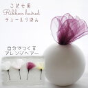 髪飾り 女の子 リボン 卒業式 浴衣 和装 袴 ウェディング 花 着物 ヘアアクセ ヘッドドレス 三歳 七歳 子ども ヘアピン【Uピンとかんざしから選べる1本セ...