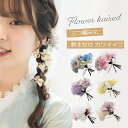 【 七五三 髪飾り 】ポンポンマム Uピン 大 (1コ) | ヘアピン ピンポンマム 菊 花 着物 ヘアアクセサリー 大人 レディース キッズ 子供 こども 女の子 七五三 753 髪飾り 成人式 卒業式 袴 浴衣 七歳 三歳 夏祭り 夕涼み 花火大会 LAUP 全品 送料無料 実施中