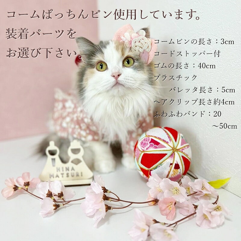 着物 犬 りぼん ひなまつり 桃の花 正月 猫 耳飾り ひな祭り リボン おめかし パピ...