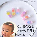 ベビー ヘアピン ヘアクリップ 赤ちゃん 子供 ヘアアクセサリー かわいい ベビー キッズ 女の子 ガールズ ピンク 星 髪留め ヘアアクセ 髪飾り プレゼント マカロン ギフト 前髪 保育園 幼稚園 前髪 0歳 1歳 2歳 3歳 すべらない 子ども Star gummy ベビー ヘアクリップ