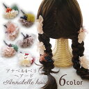 袴 卒業式 髪飾り ドライフラワー ヘアピン ドレス ヘアード 着物 ラプンツェル 【アナベル ベリー ヘアード8本セット】 二次会 ヘッドドレス ハーフアップ ナチュラル 和装 大学生 晴れ着 パーティー 花 日本製 大人 かわいい 浴衣 ヘアアクセサリー 成人式 女性 おしゃれ