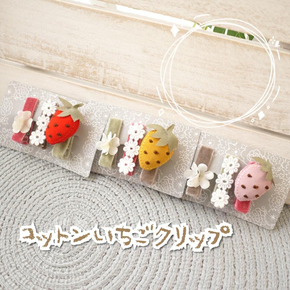 イチゴと小花のミニヘアクリップセットです。プチギフトにおすすめ、ナチュラル可愛いキッズヘアアクセ3点セット。滑り止めパット付きで、子供の細い前髪もしっかりホールドします。 ヘアクリップ ヘアアクセサリーセット 苺 ベビー キッズ 女の子 ガールズ セット ヘアアクセ 赤 かわいい ピンク ヘアクリップ 髪飾り プレゼント 可愛い ギフト 新作 ナチュラル 赤ちゃん 前髪 くすみカラー 髪留め 子ども