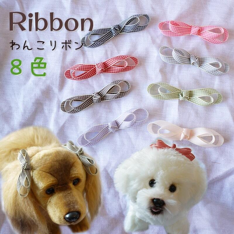 犬 リボン ヘアアクセサリー【同色2個セット ギンガムチェッ