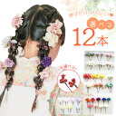 七五三 ドライフラワー 髪飾り 子供 七歳 三つ編み 小学生 編み込み 3才 卒業式 浴衣 【12本選べるヘアードセット アリスアナベル&ミニマム&かすみ草&ベ...