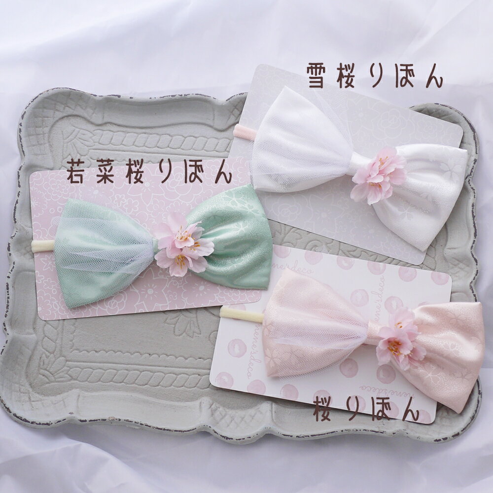ひなまつり チュール ドレス 桜 赤ちゃん 子供 和 髪飾り ヘアバンド キッズ ヘア...