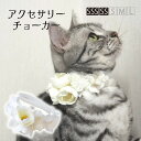 犬 猫 花冠チョーカー 花飾り【SSS~SSサイズ フレッシュぽんぽんローズとハイドレンジア 花冠アクセサリーチョーカー】わんこ ねこちゃん 超小型 小型犬 ヨークシャーテリア プードル チワワ ペット用 犬グッズ キャット インスタ ドッグアクセサリー お誕生日 撮影会