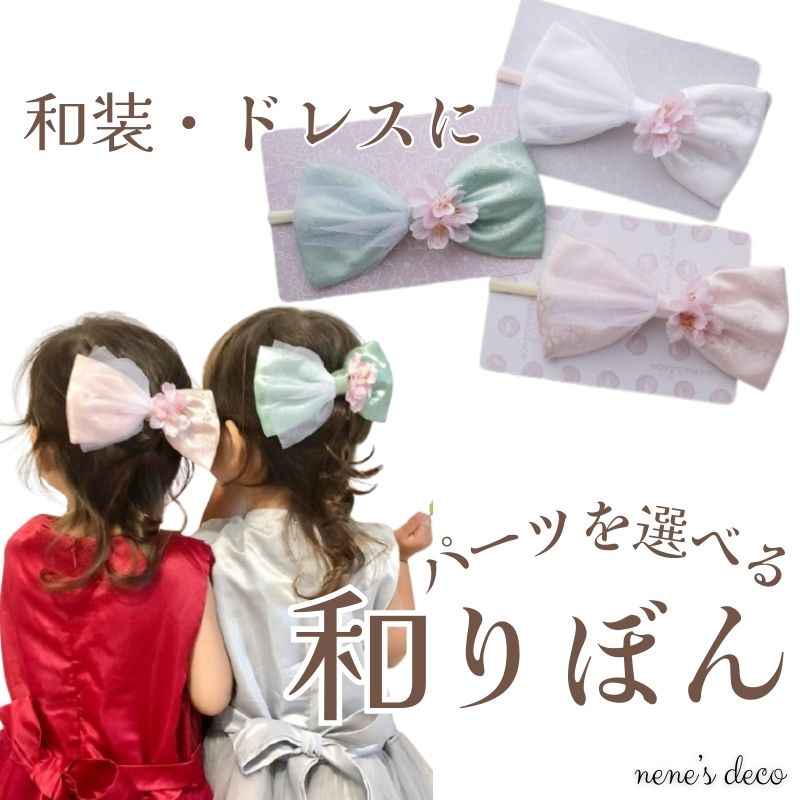 ひなまつり チュール ドレス 桜 赤ちゃん 子供 和 髪飾り ヘアバンド キッズ ヘア...