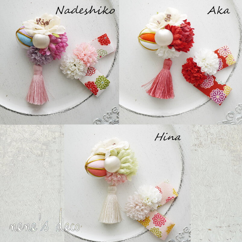 七五三 髪飾り 浴衣 753 ベビー 和 ヘアバンド 子供 ヘアクリップ コーム 袴 着物 【花手鞠と綺麗色タッセルの和飾り】 ひな祭り 卒業式 卒園式 ヘアアクセサリー お食い初め 赤ちゃん 日本製 ベビー袴 女の子 新生児 和装 100日 ひなまつり 桃の花 袴ロンパース ギフト
