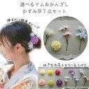 七五三 髪飾り 着物 花 結婚式 和装 マム 大人 浴衣 和 成人式 袴 ドライフラワー 【ブリーズヘアードとピンポンマム・白かすみ草7点セット】 kimono 卒業式 ヘアアクセサリー ドレス 白 小学生 かんざし ホワイト Uピン ヘアピン 日本 子供 ハーフアップ 7歳