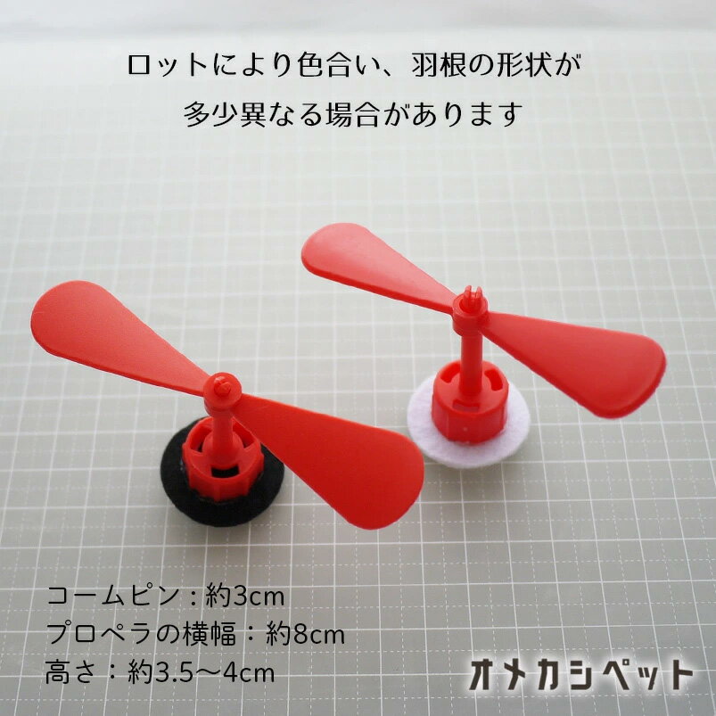 犬 アクセ プロペラ ドッグ 頭 おでかけ 【ブンブン取れない まわるワンコプター ニャンコプター】 短毛 祭り ぱっちん ねこ 落ちない プレゼント インスタ 小型犬 大型犬 チワワ 猫 dog 耳飾 omekashi トイプードル 中型犬 猫 ペット コームピン 散歩 スムース 3