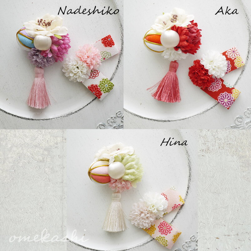 着物 髪飾り 浴衣 753 ベビー 和 ヘアバンド 子供 ヘアクリップ コーム 袴 七五三 【花手鞠と綺麗色タッセルの和飾り】 ひな祭り 卒園式 ヘアアクセサリー お食い初め 赤ちゃん 日本製 ベビー袴 女の子 新生児 和装 100日 ひなまつり 桃の花 袴ロンパース ギフト