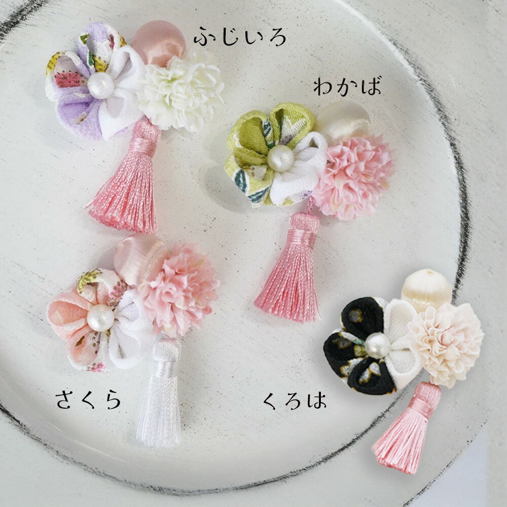 つまみ細工 髪飾り 和 ベビー ヘアバンド 【ミニタッセルと桜ちりめんつまみ細工の和飾り】 ヘアクリップ ひな祭り 初節句 お食い初め 袴ロンパース 着物 和装ヘアアクセサリー 女の子 赤ちゃん 2