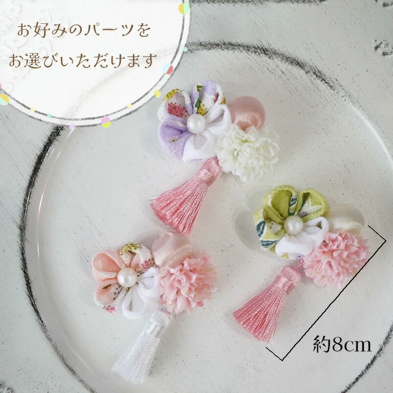 つまみ細工 髪飾り 和 ベビー ヘアバンド 【ミニタッセルと桜ちりめんつまみ細工の和飾り】 ヘアクリップ ひな祭り 初節句 お食い初め 袴ロンパース 着物 和装ヘアアクセサリー 女の子 赤ちゃん 3