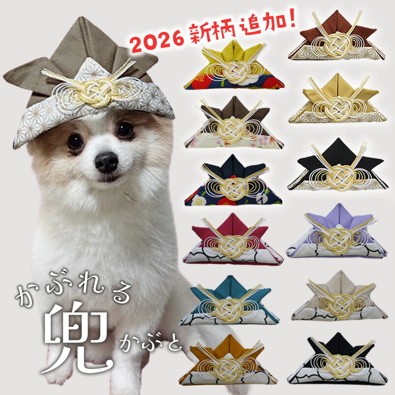 樂天商城 - 犬 兜 帽子 水引き 節句 かぶれる 耳飾り 布製 こどもの日 男の子 五月人形 かぶと 犬服 袴 【2サイズ8カラー 水引きと金麻の葉柄 かぶれるカブト】 こいのぼり ネコ うさぎ 麻の葉 わんこ ペット用 撮影会 ドッグ 衣装 全犬種 パピー 仔犬 着物 犬グッズ