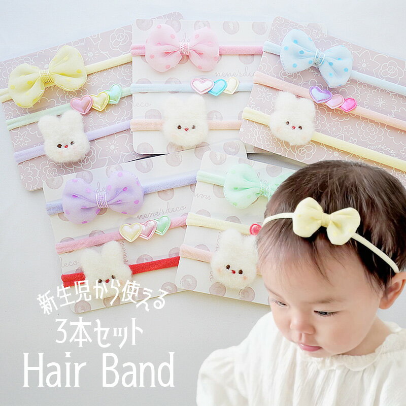 Rakuten - ベビー ヘアバンド 赤ちゃん ヘアアクセサリーセット【3本セット ふわふわうさぎとドットりぼんのベビーヘアバンドセット】 新生児 50cm 60cm 70cm 80cm 90cm 100cm 子供 女の子 髪飾り ぬいぐるみ ウサギ ハーフバースデー プチギフト かわいい おしゃれ 子ども用 お祝い