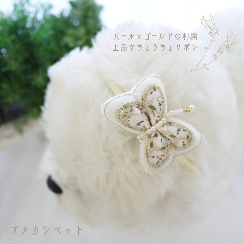 いぬ ヘアアクセ 花【ブンブン取れないバタフライコームピン】犬 cat アクセサリー...