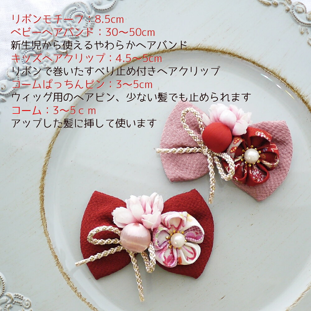 ベビー 髪飾り 和 雛祭り 子供 着物 袴 お食い初め ひな祭り 浴衣 日本製 753 ひなまつり【くすみちりめんリボンとつまみ細工の和飾り】 花 七五三 雛人形 ベビー袴 女の子 新生児 100日祝い 赤ちゃん キッズ ヘアバンド ヘアクリップ コーム 七五三 ヘアアクセサリー 3