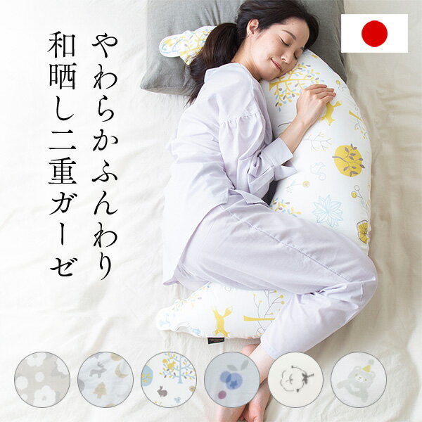 抱き枕 抱きまくら 洗える 日本製 授乳クッション 妊婦 授乳 マタニティ シムス 入院 陣痛 病院 ...