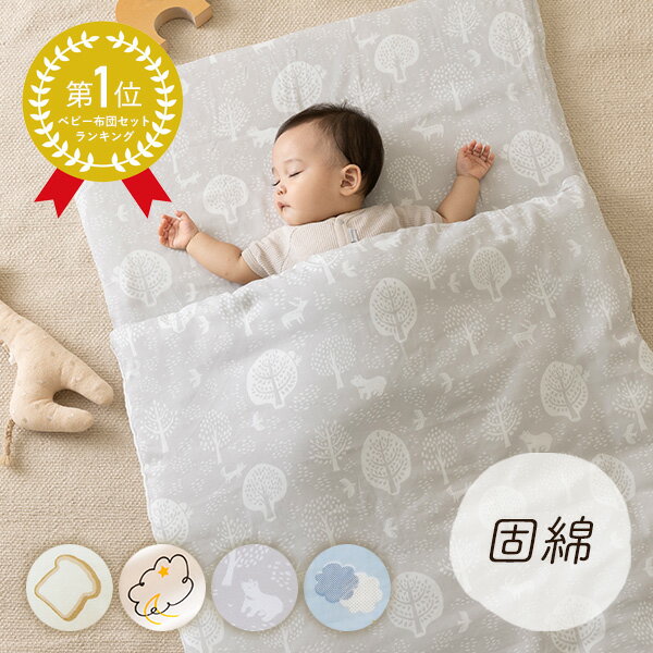 ★MAX10%OFFクーポン配布★ お昼寝布団 お昼寝布団セット 固綿 マット 全部洗える 洗濯機OK 保育園 入園 お昼寝 撥水 バッグ カバー ベビー布団 2重ガーゼ ユニセックス 男の子 女の子 レビュープレゼント