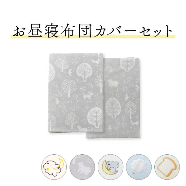 マラソン★最大5,000円クーポン ベビー 掛け布団カバー 日本製 西川 綿100% 102×128cm 東京西川 リビング 西川産業 ブレーメン 掛けふとんカバー 布団カバー 子供用