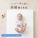 ★MAX10％OFFクーポン配布中★ 敷布団 敷きマット マットレス ベビーベッド用 サークルベッド 70×120cm レギュラーサイズ カワワタ 固綿 日本製 【送料無料】ベビー 厚さ 固さ 最適 敷布団