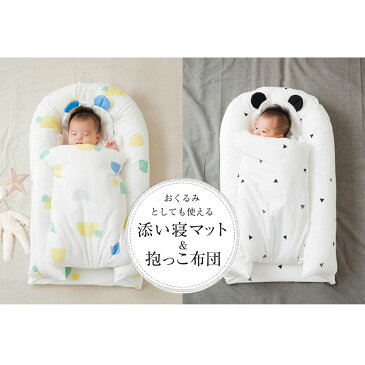 【9/4・5限定20%OFFクーポン配布中!】 添い寝マット 添い寝ふとん 添い寝布団 赤ちゃん 簡易ベッド 簡易ふとん ガード ガードクッション 持ち運び 新生児 ベビー布団 お昼寝マット 添い寝ベッド ベビーベッド