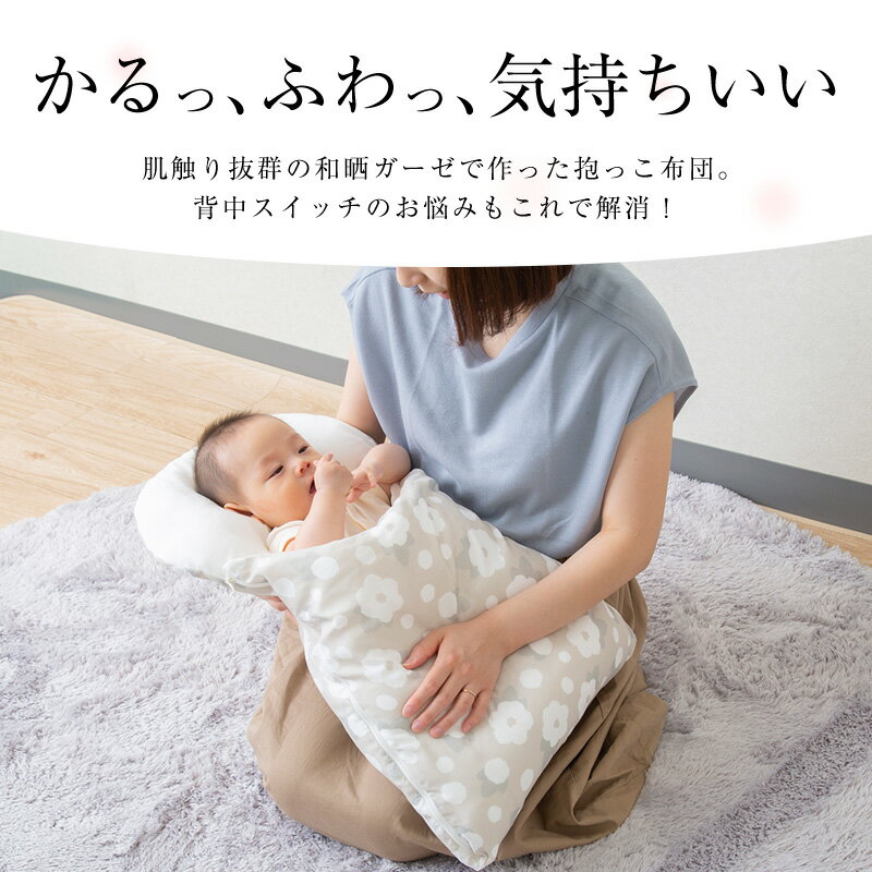 赤ちゃんの背中スイッチに ぐっすり眠れるおくるみ 抱っこ布団のおすすめランキング わたしと 暮らし