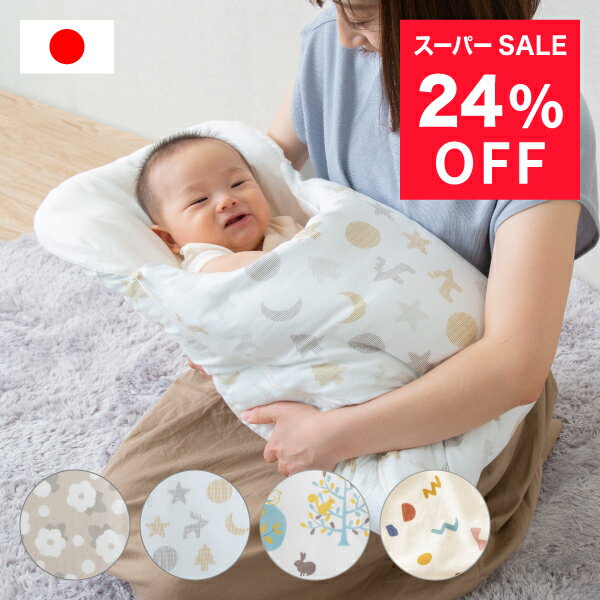 【スーパーSALE限定3698円】 抱っこ布団 カバー 2重ガーゼ 帰省 Cカーブ ふとん 丸洗い 日本製 ダブルガーゼ 和晒しトッポンチーノ 保育園 モンテッソーリ 寝かしつけ 背中スイッチ 赤ちゃん ねんねクッション やわらかい おしゃれ レビュープレゼント