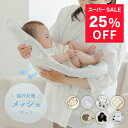 【スーパーSALE限定2770円】 抱っこ布団 カバー メッシュ 夏 通気性 汗蒸れ軽減 洗濯機で全部洗える 背中スイッチ対策 帰省 二重ガーゼ Cカーブ オー...