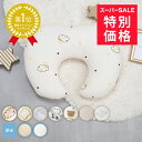 【特別価格&MAX10%OFFクーポン配布】 \授乳クッション1位/ 授乳クッション へたらない 洗濯機で丸洗い 綿100% 二重ガーゼ 防水 撥水 パイル コットン 日本製 丸洗い ベビー お座り 産婦人科 授乳姿勢 マタニティ 出産準備品 出産祝い レビュープレゼント レビュー投稿
