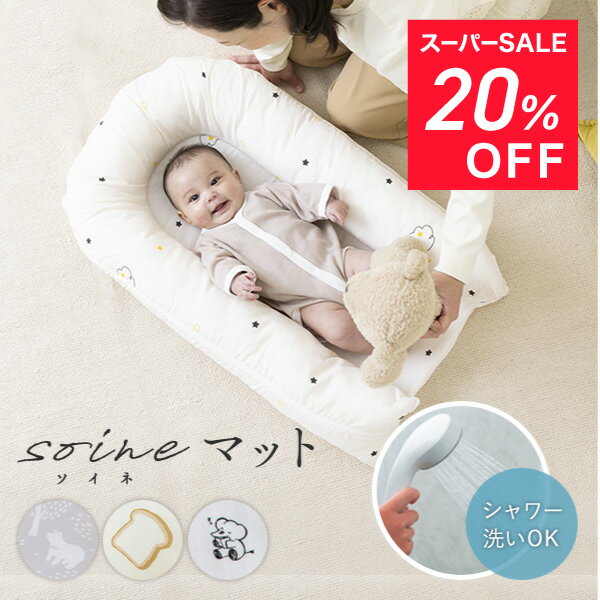 ★特別価格 4,600円！楽天スーパーSALE★ 添い寝 マット ベッドインベッド メッシュ 帰省 添い寝ベッド 洗える 添い寝 メッシュマット 赤ちゃん 簡易ベッド 洗濯 軽量 持ち運び 新生児 ベビー布団 出産祝い レビュープレゼント