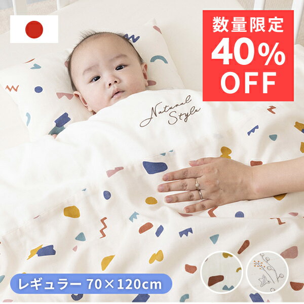 【楽天スーパーSALE 数量限定 40％OFF★1 000円OFFクーポン配布中】 ベビー布団 セット 日本製 レギュラー 洗える カバー 綿100％ ベビーふとん 70 120 刺繍 オーガニックコットン 赤ちゃん 布…