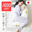 【楽天1位】 MOGU(モグ) ママ ホールディングピロー(ママ用抱き枕) 素肌にやさしいマタニティクッション 【抱き枕 妊婦 妊娠 マタニティ シムス ビーズ 授乳クッション ボディピロー 抱きまくら 横向き寝 日本製 大きい 長い】【N】【母の日 父の日 プレゼント ギフト】