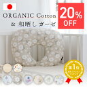 ★期間限定20％OFF★ 【授乳クッション1位】 授乳クッション カバー へたらない 洗える 洗濯 クッション 日本製 2重ガーゼ オーガニックコットン おしゃれ 北欧 和晒し 足し綿 産婦人科 出産祝い 妊婦 ベビー 赤ちゃん レビュープレゼント 出産準備