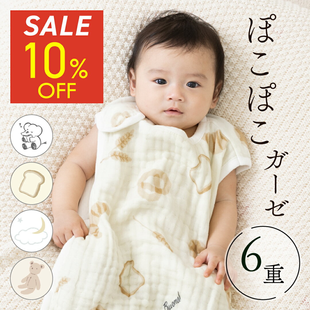 Rakuten - 【期間限定 1,791円】 スリーパー イブル 6重ガーゼ ベビー キッズ 綿100％ 60cm 100cm 肩ボタン 股下ボタン 寝汗対策 寝冷え防止 通気性抜群 柔らか素材 オールシーズン対応 幼児 新生児 出産準備 出産祝い ギフトにもおすすめ レビュープレゼント