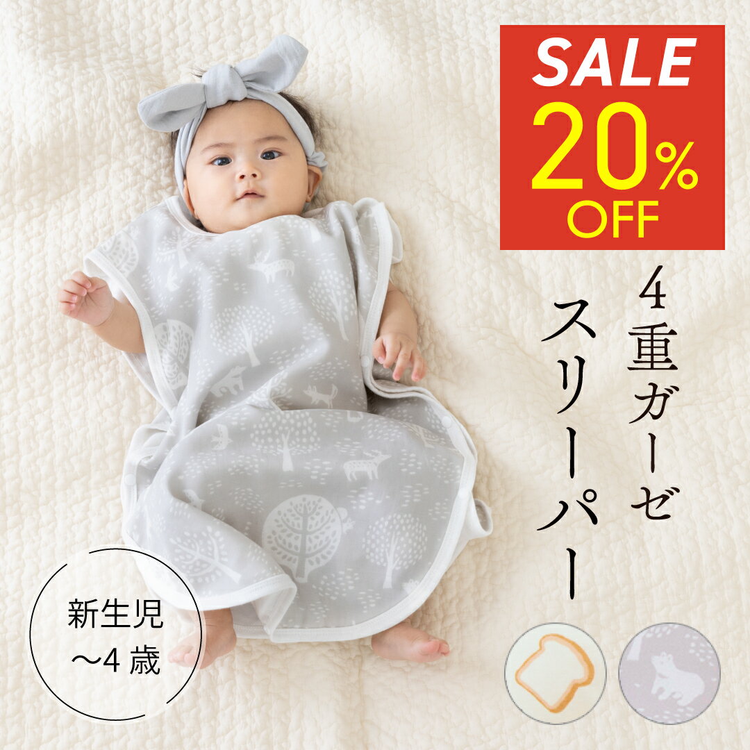 【期間限定 1,584円】 スリーパー 4重ガーゼ 赤ちゃん ベビー キッズ ガーゼ 夏 春夏 夏用 綿100％ 60cm 100cm 片ボタン ベスト パジャマ 出産準備 出産祝い