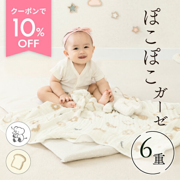 【発売記念10％OFFクーポン 2/10まで】 バスタオル 6重ガーゼ イブル ガーゼ 赤ちゃん ベビー キッズ 85×110 綿100 タオルケット おくるみ お昼寝 ケット 洗濯機OK 洗える オールシーズン 新生児 幼児 寝汗対策 寝冷え防止 出産準備 出産祝い ギフト