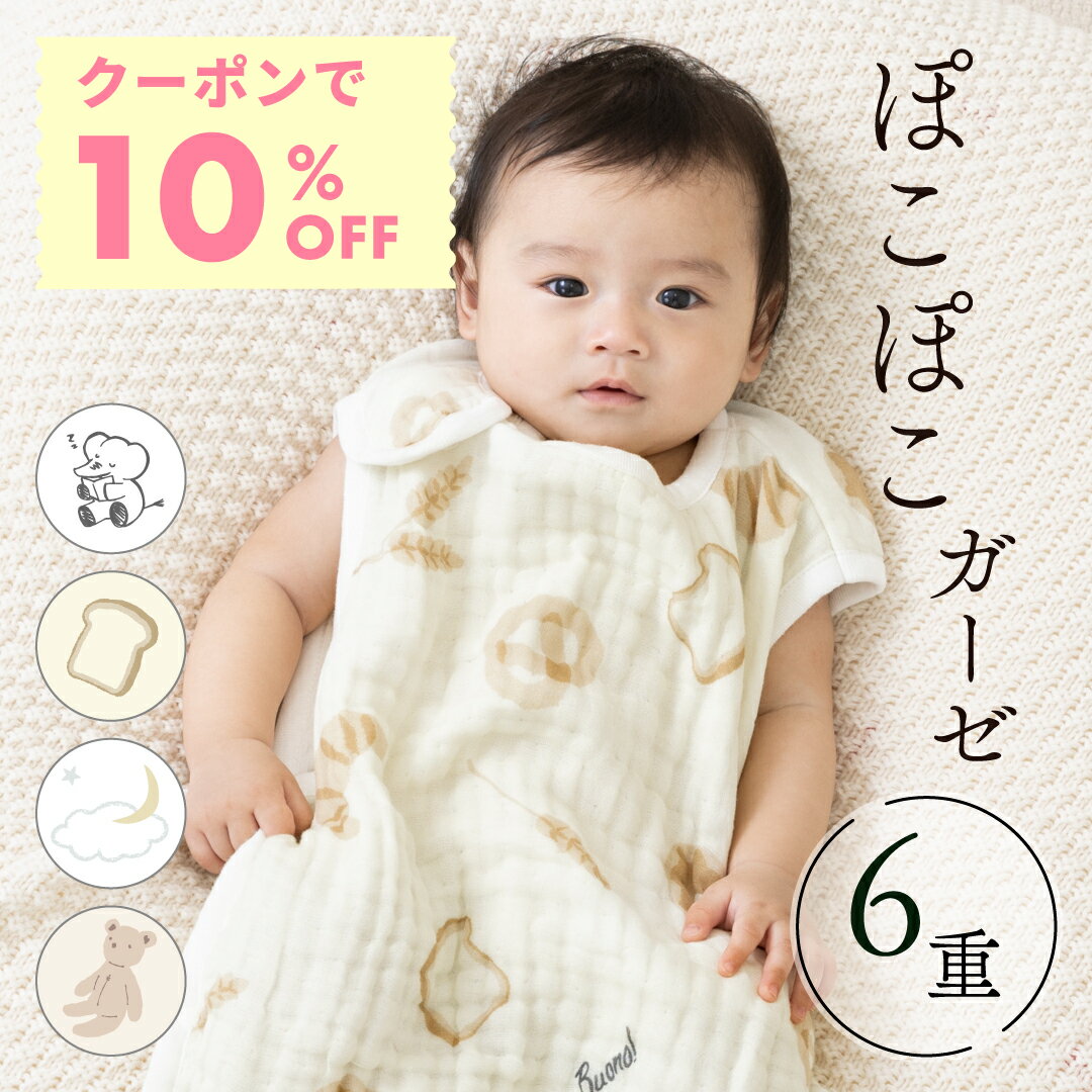 日本製 スリーパー ベビー 新生児 赤ちゃん 〜2才半 ひつじ柄 ベビースリーパー ベビースワン 男の子 女の子 部屋着 寝冷え対策 羽織 ベスト 温度調節 防寒 春 秋 冬 おしゃれ かわいい ギフト 出産祝い 出産準備 レビュー特典対象