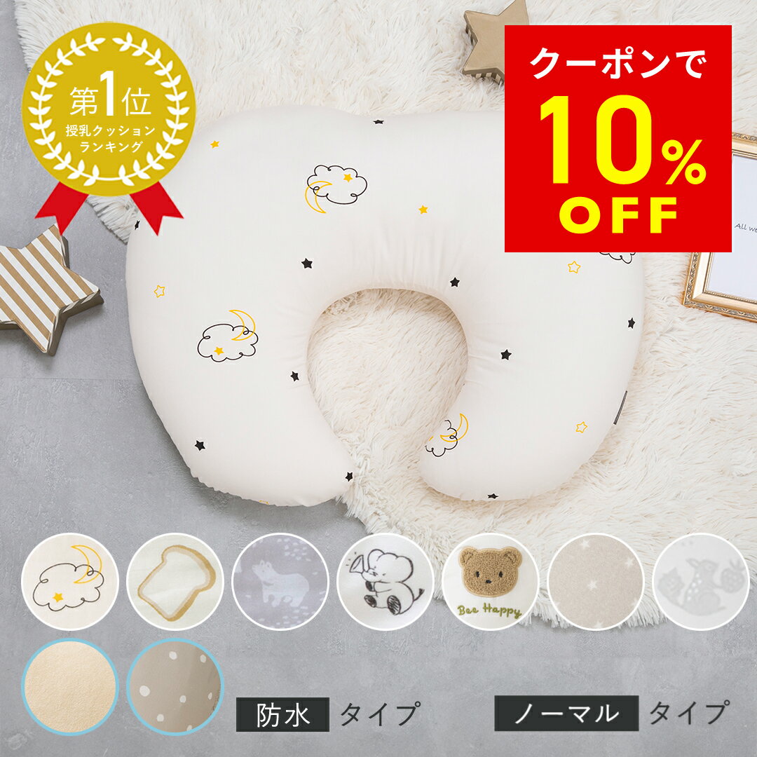 【10％OFFクーポン 5/9-10限定】 ＼授乳クッションランキング1位★／ へたらない 助産師 洗える ボリューム調節 綿100％ 二重ガーゼ 防水カバー 撥水 パイル コットン ベビー 授乳姿勢サポート 腰への負担軽減 出産準備 出産祝い レビュープレゼント（楽天・Babyshop YAYOI）