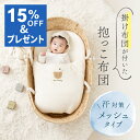 【15%OFFクーポン&ガーゼケットプレゼント対象】 抱っこ布団 メッシュ カバー ベビー布団 洗える 背中スイッチ ふんわり 寝かしつけ 秋冬 速乾 おくるみ クーファン 赤ちゃん 綿100% 天竺ニット 2重ガーゼ トッポンチーノ モンテッソーリ レビュープレゼント