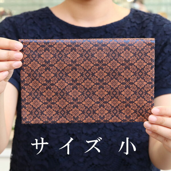 数珠・経本入れ 古渡どんす＜七宝濃紺・小＞【念珠入れ 経本袋 大きい数珠袋 ファスナー式 20006001017..